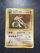 Pokemon Kabutops No.141 Japanese Fossil Holo Vintage 1997 picture