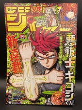 Weekly Shonen Jump 2024 No. 30 Ultimate Exorcist Kiyoshi cover picture