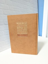 Mahzor Lev Shalem for Rosh Hashanah and Yom Kippur by Rabbi Edward Feld great picture