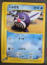 Poliwag Japanese 1st Ed. Pokemon Expedition #008 2001 MP picture
