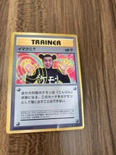 Imakuni? Japanese Pokemon Pocket Monster CoroCoro Promo Trainer 2 picture