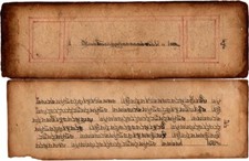 18th C Ancient Primitive Hand Written Trimurit Trinity of Supreme Divinity picture