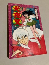 1st Edition Manga Inuyasha #1 First Print Japanese Comic Rumiko Takahashi Japan picture