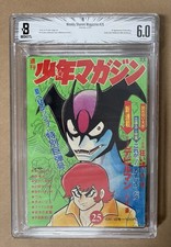 Weekly Shonen Magazine - 1972 - No. 25 First Appearance Devilman BGS 6.0 picture