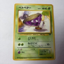 Pokemon TCG Grimer Team Rocket Banned Artwork picture