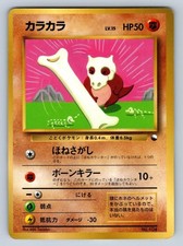 Cubone NO. 104 Pokemon Card Japanese Corocoro Comics Promo Vending 1998 - HP/DMG picture