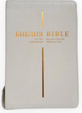 Bible Russian English Parallel Bible NLT WHITE LEATHER  БИБЛИЯ ПАРАЛЛЕЛЬНАЯ picture