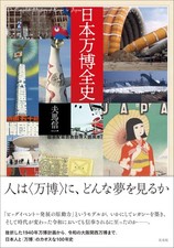 日本万博全史 (Paperback) (UK IMPORT) picture