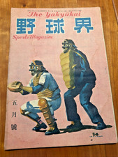 FREE SHIP 1948 Yakyukai 野球界 Japanese Baseball Mag May Occupied Japan Tigers picture
