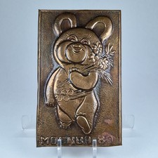 Vintage Soviet Copper Wall Plaque Olympic Bear Moscow 1980 USSR Chekanka picture