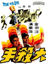 The Killer (1972) [DVD] picture