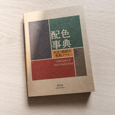A Dictionary of Color Combinations Vol 1 (Japanese / English Edition) picture