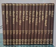 Complete SMALL TABLE Babylonian Talmud Set Shass Hebrew picture