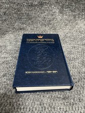 The Complete Artscroll Machzor Rosh Hashanah (Artscroll Mesorah) - Hardcover picture