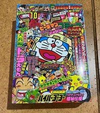 CoroCoro Comic October 1998 Issue Pokemon picture