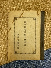 WWII Imperial Japanese Navy 1938 Medical First Aid Training Manual Named picture