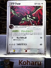 [NM] Aerodactyl ex 055/080 Magma VS Aqua: Two Ambitions Holo (Japanese) picture