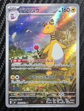 Ampharos 088/083 M4: Ninja Spinner Holo (Japanese) picture