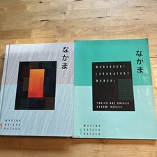 Makino/Hatasa/Hatasa’s Nakama by Seiichi + Workbook with Lab Manual, Japanese picture