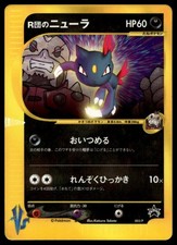 Rocket's Sneasel 003/P Japanese Pokemon CoroCoro Promo DMG picture