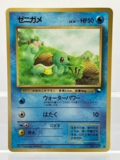 Pokemon Card Squirtle No. 007 Vending Series 1 Glossy 1998 Japanese NM picture