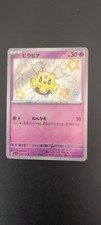Flittle 270 S - SV4a: Shiny Treasure ex Pokemon 2023 picture