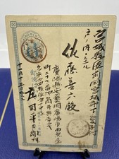 1894 Japan Military Postal Card Meiji 27 Sino-Japanese War Hiroshima Fieldpost. picture