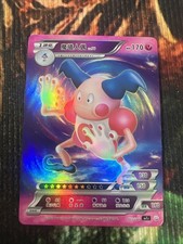Pokemon ID Chinese Mr. Mime RRR picture