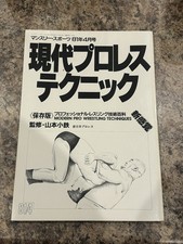 NJPW Pro Wrestling Techniques Book 1981 picture