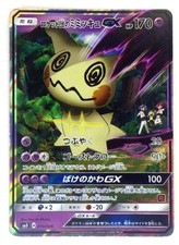 Team Rocket's Mimikyu GX 010/026 SMD Holo Pokemon card Japanese TCG MP C picture