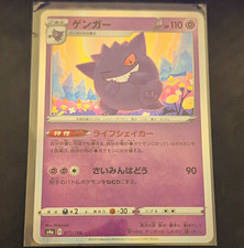 Pokemon TCG Gengar 071/190 S4a Shiny Star V Rare Regular Japanese 2020 picture