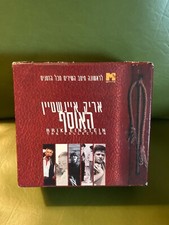 אריק איינשטיין - Arik Einstein - האוסף The Collection RARE Israel 5xCD Box VG+ picture