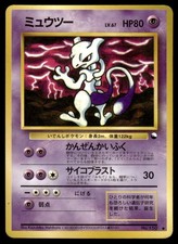 1998 Pokemon Japanese Mewtwo #NO. 150 Heavy Play picture