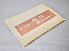 WWII Imperial Japanese Photo Book Philippines Independence Manila 1943 picture