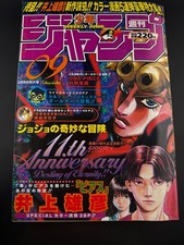 Weekly Shonen Jump 1998 No.9 Takehiko Inoue One-Shot Piercing JoJo 11th Anniv picture