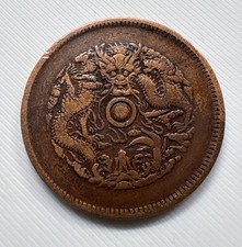 China Chekiang Zhejiang 10 Cash Guangxu Yuanbao c.1903-06 Copper Y#49 Fine-VF picture