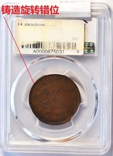 1905 China Kiangsu 10 Cash Mint Error Y-162.10 PCGS AU55  铸造错位乙巳年江苏光绪当十铜元飞龙 picture