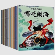 Chinese Classic Stories(20 Books Set) Simplified Chinese with Pinyin/中国经典故事（20册） picture