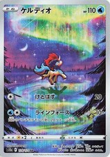 Keldeo 179 VSTAR Universe Art Rare Japanese Pokemon NM picture