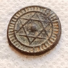 RARE ANCIENT JEWISH COIN STAR OF DAVID KING SOLOMON ERA ANTIQUE picture