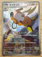Raichu AR 074/071 sv2D Japanese Pokemon Card Clay Burst picture