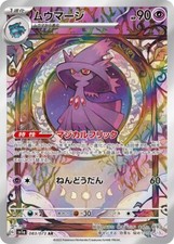 Mismagius AR 083/073 Triplet Beat HOLO sv1a Pokemon Card Japanese [Near Mint] picture