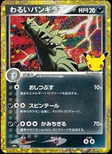 Dark Tyranitar Pokemon card 30th Celebration 144/103 M6a Japanese picture