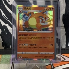 Charizard CS5aC 003/127 R Holo Sword & Shield Exclusive Chinese Pokemon Card picture