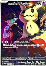 Team Rocket's Mimikyu AR 205/193 M2a MEGA Dream ex Pokemon Card Japan [NM] picture