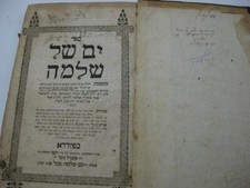 1766 FUERTH Yam Shel Shlomo by Maharshal R. Solomon ben Jehiel Luria 2 VOLS IN 1 picture