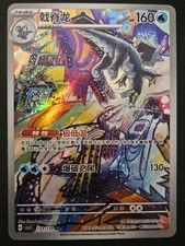 Chinese Baxcalibur 133/130 csv3 Scarlet & Violet Art Rare Holo Pokémon 2025 NM picture