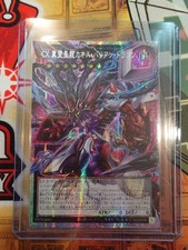 Yugioh CXyz Chaos Barian Hope Dragon BETB-JP044 PSER-OF Over Frame JP OCG Chase picture
