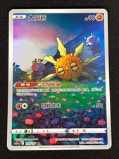 Pokemon Solrock 129/127 AR (NM) Holo Chinese picture