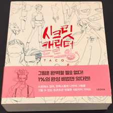 TACO 스킬딕 캐릭터 드로잉 PB LEZHIN Korean Art Drawing Character Design picture